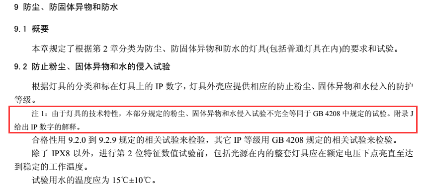 防水測試設(shè)備標準