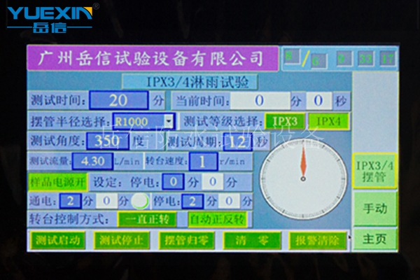 淋雨試驗(yàn)機(jī)