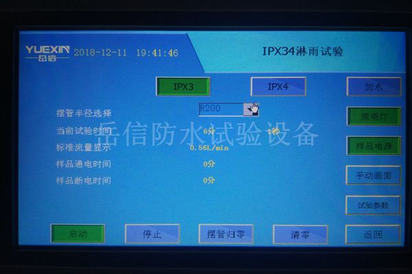 淋雨試驗(yàn)箱