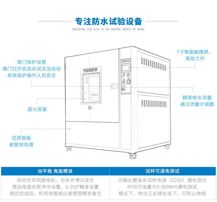IPX34淋雨試驗設(shè)備