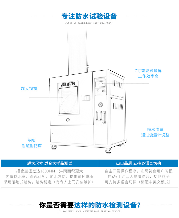 手動頂噴淋雨試驗(yàn)設(shè)備