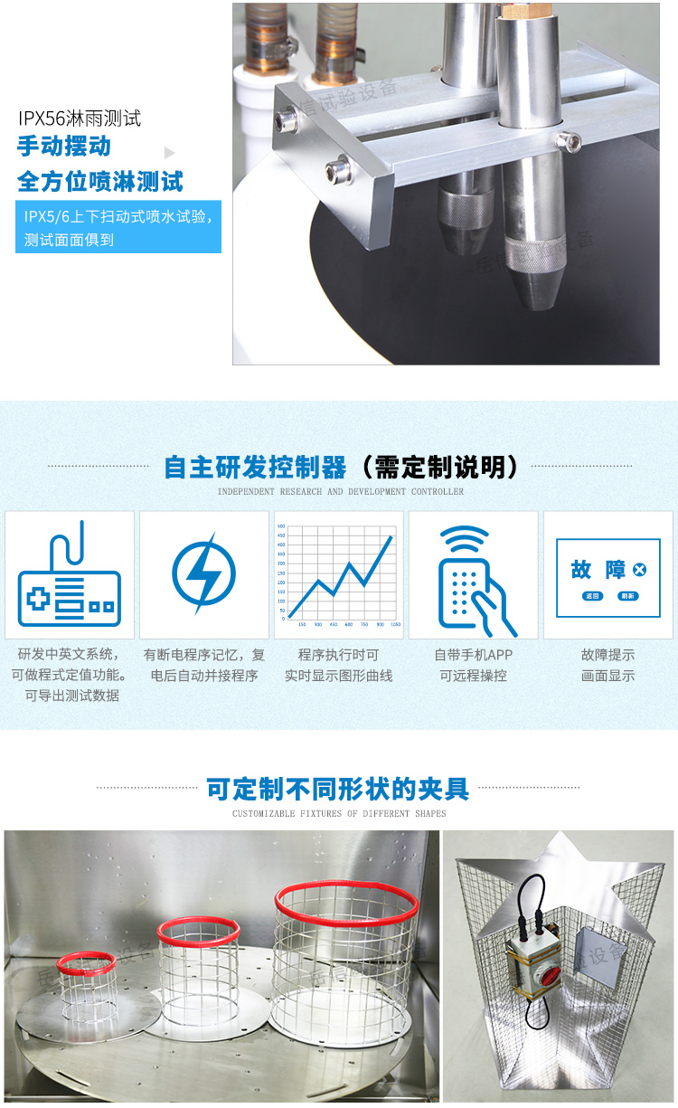 手動頂噴淋雨試驗(yàn)設(shè)備