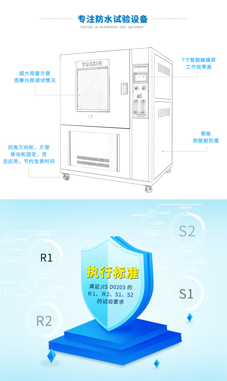 綜合日標(biāo)34淋雨試驗箱