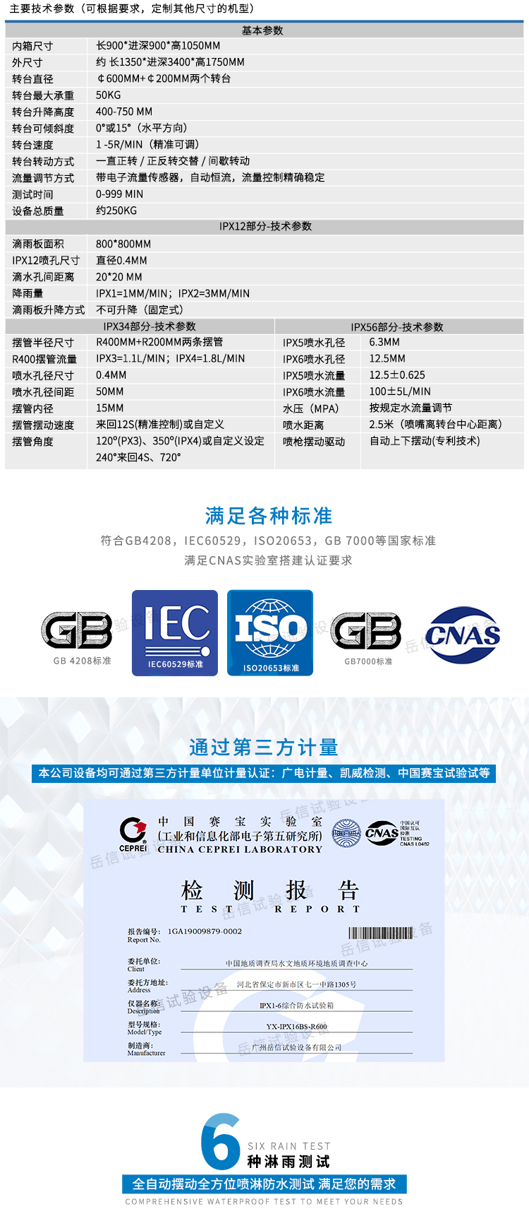 防水檢測(cè)儀