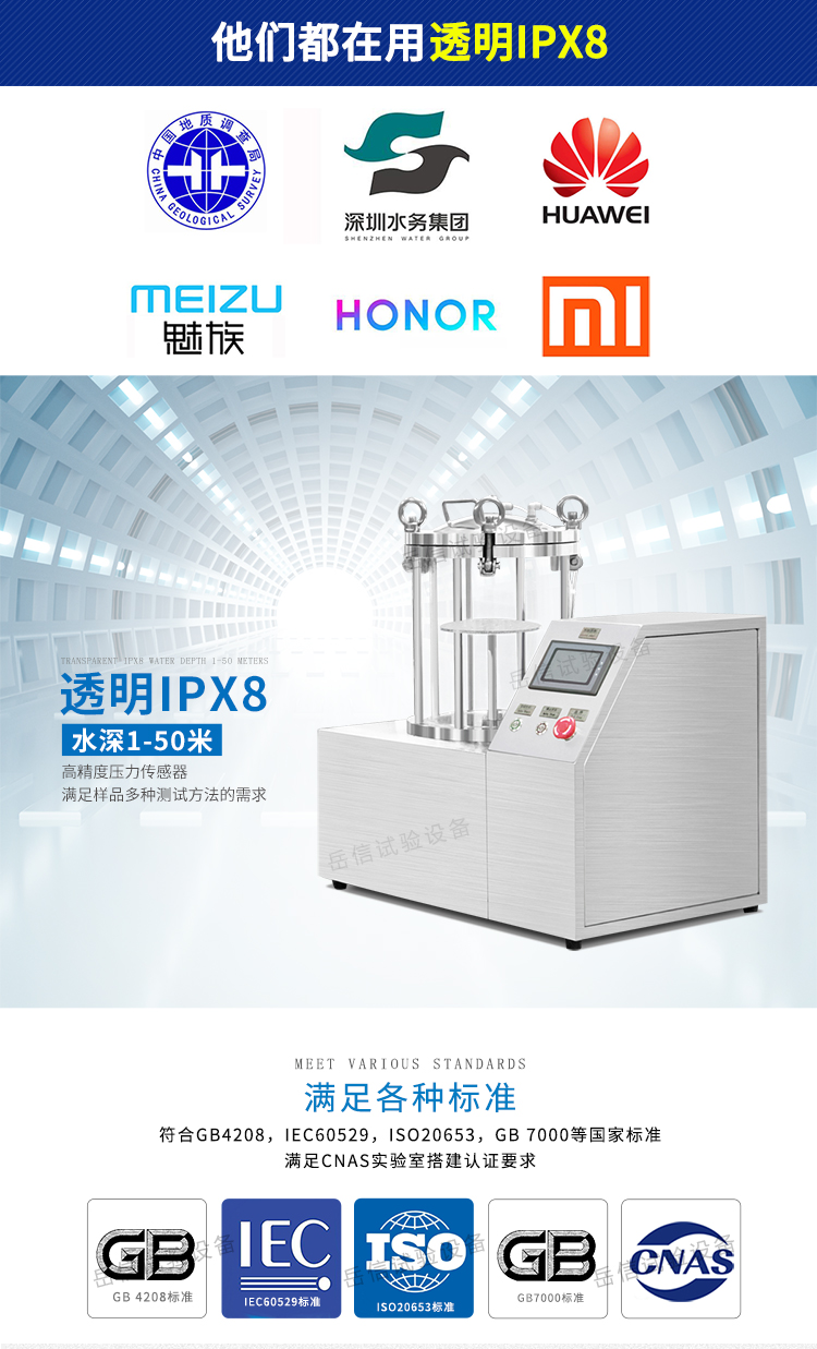 IPX8水壓測(cè)漏試驗(yàn)儀