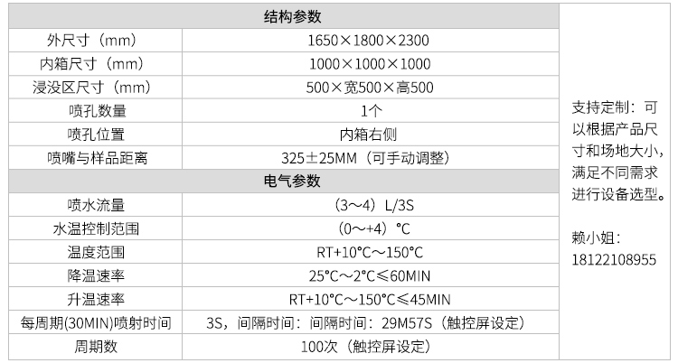 冰水沖擊試驗(yàn)臺